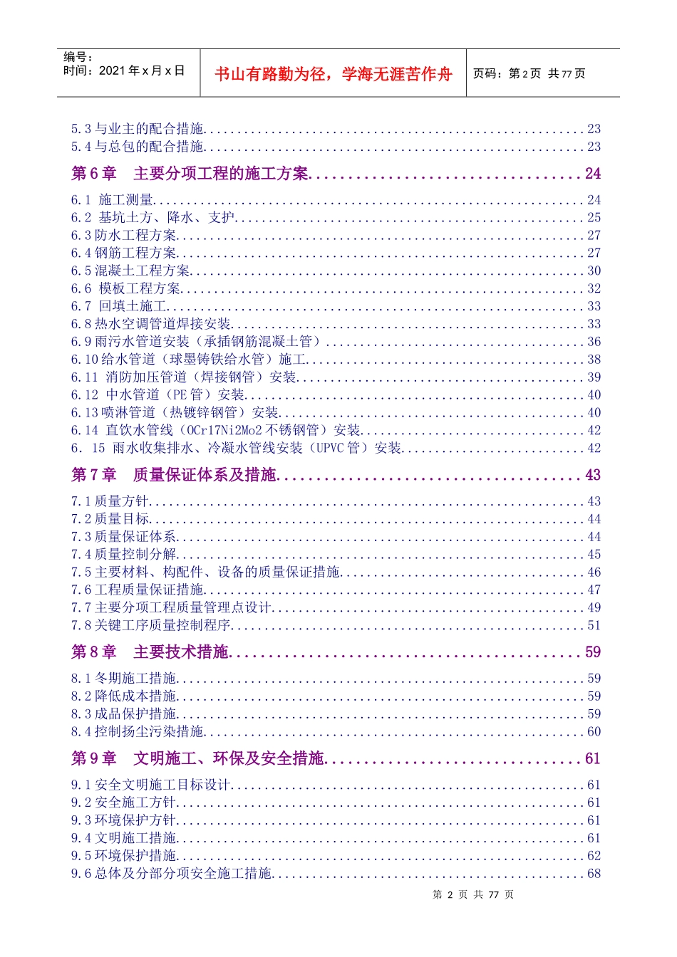 某综合市政工程施工组织设计_第2页