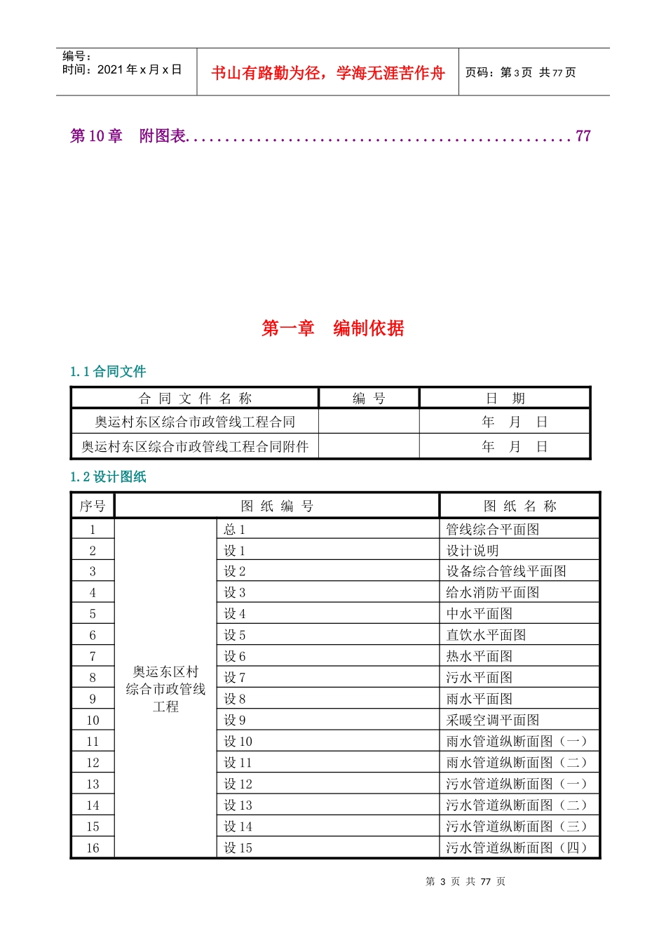 某综合市政工程施工组织设计_第3页