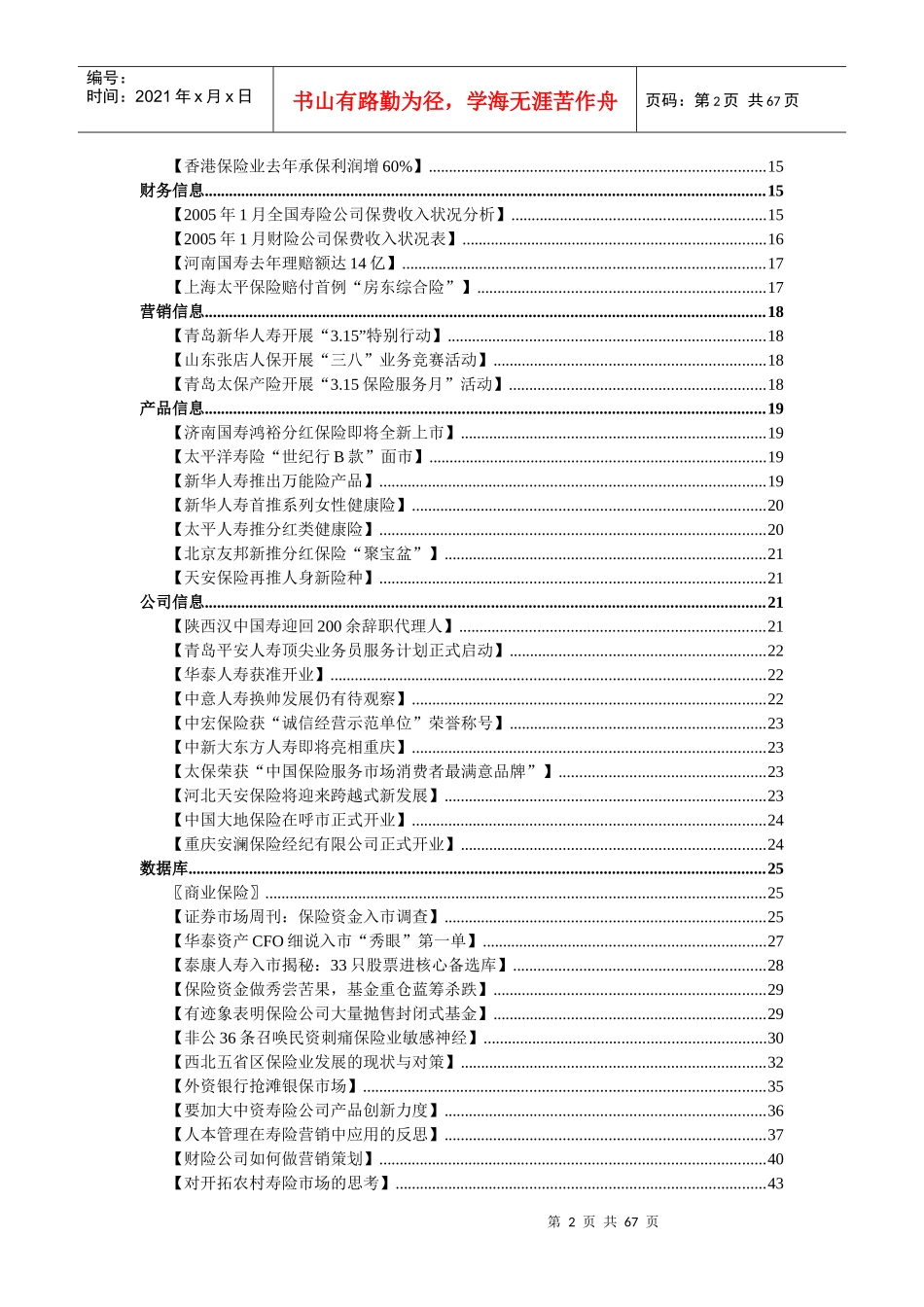 某公司保险管理规划汇编206期_第2页