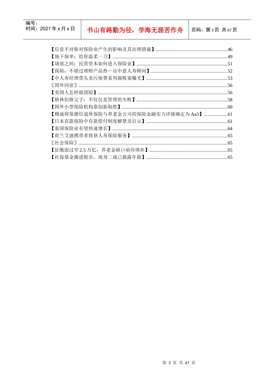 某公司保险管理规划汇编206期_第3页