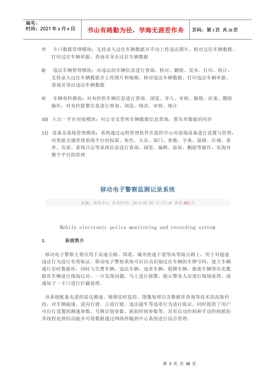 智能交通综合管理系统_第3页