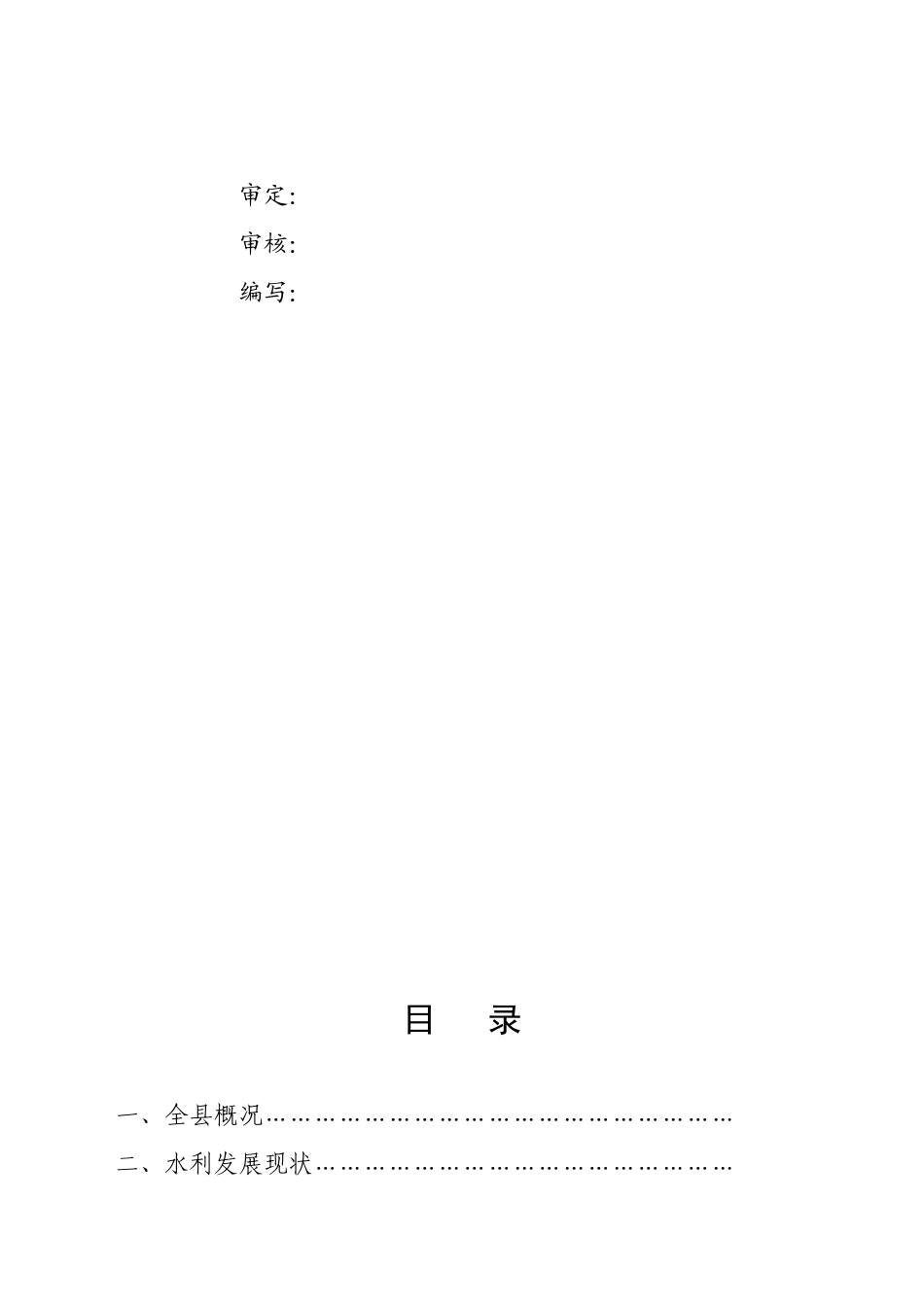 水利水电十五规划_第2页