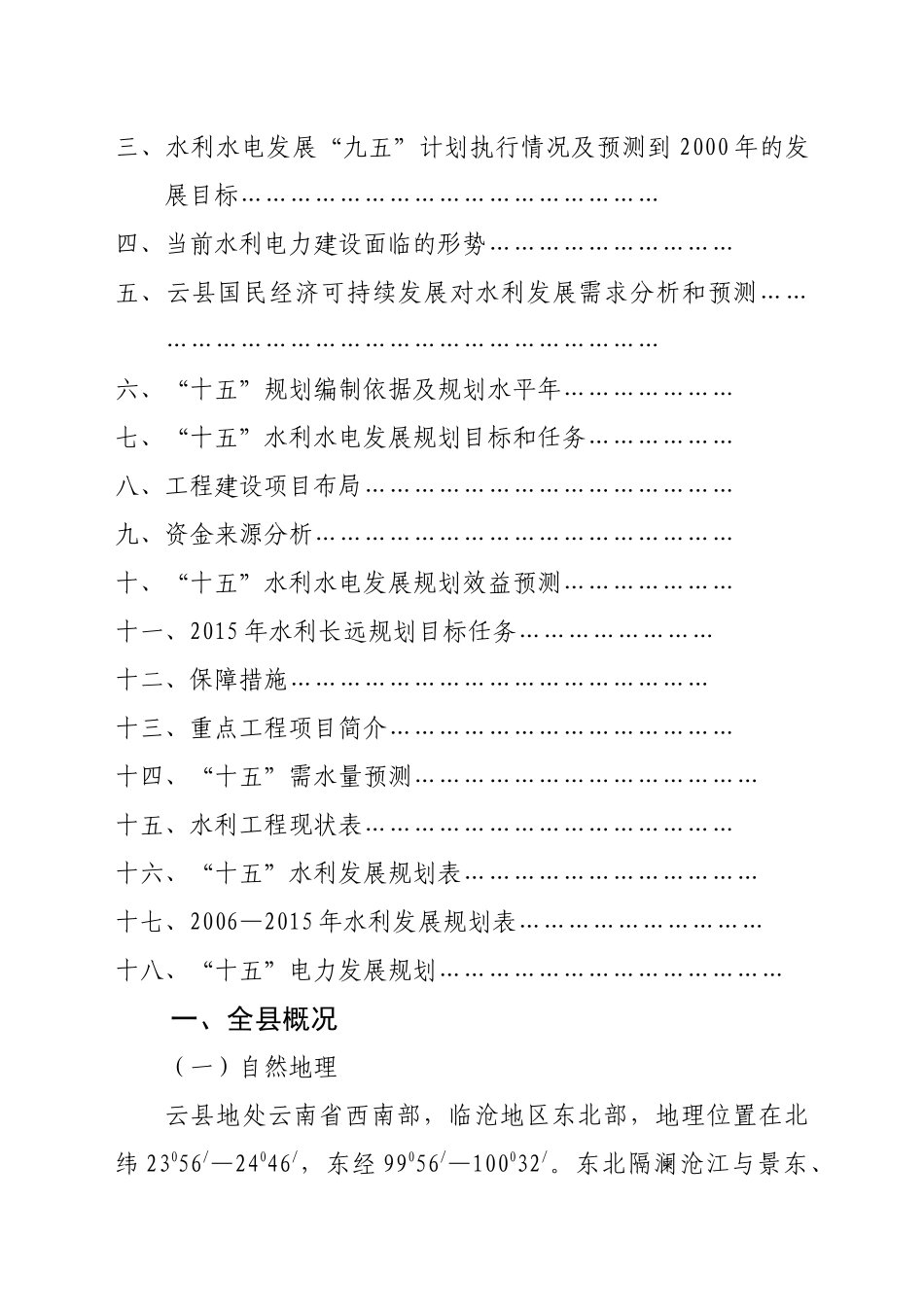 水利水电十五规划_第3页