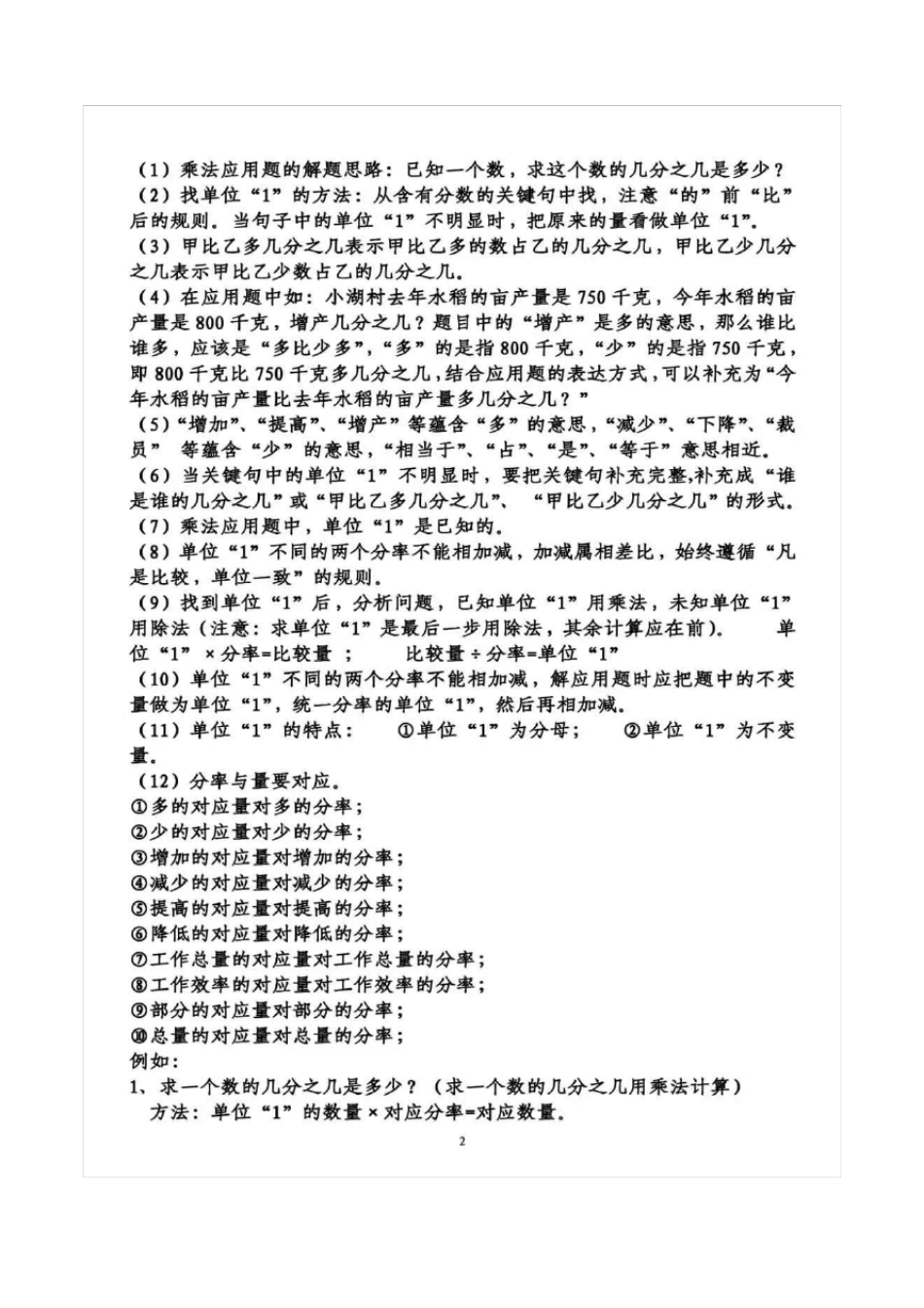 六年级数学上册知识点梳理,可打印!_第2页