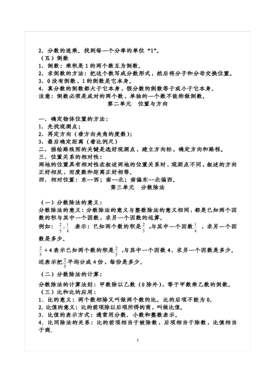六年级数学上册知识点梳理,可打印!_第3页