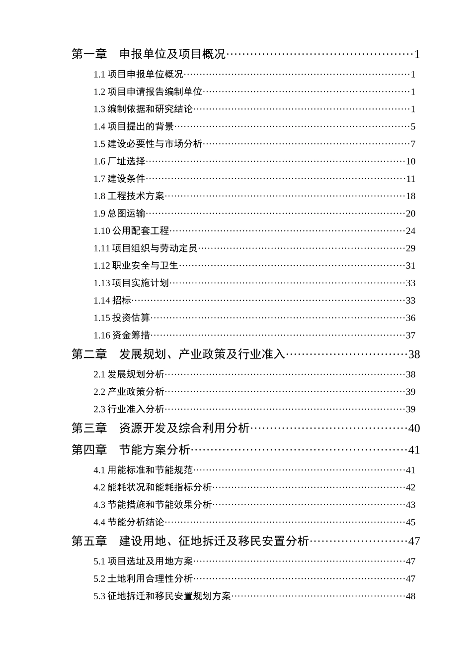 某工程设计院公司项目申请报告_第2页