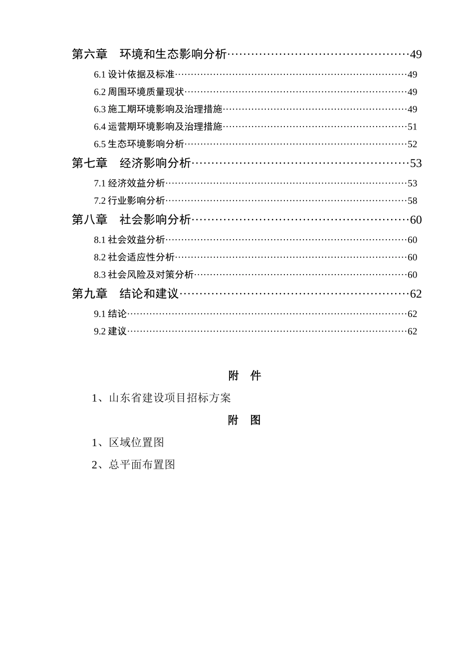 某工程设计院公司项目申请报告_第3页