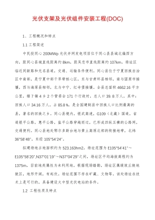 光伏支架及光伏组件安装工程