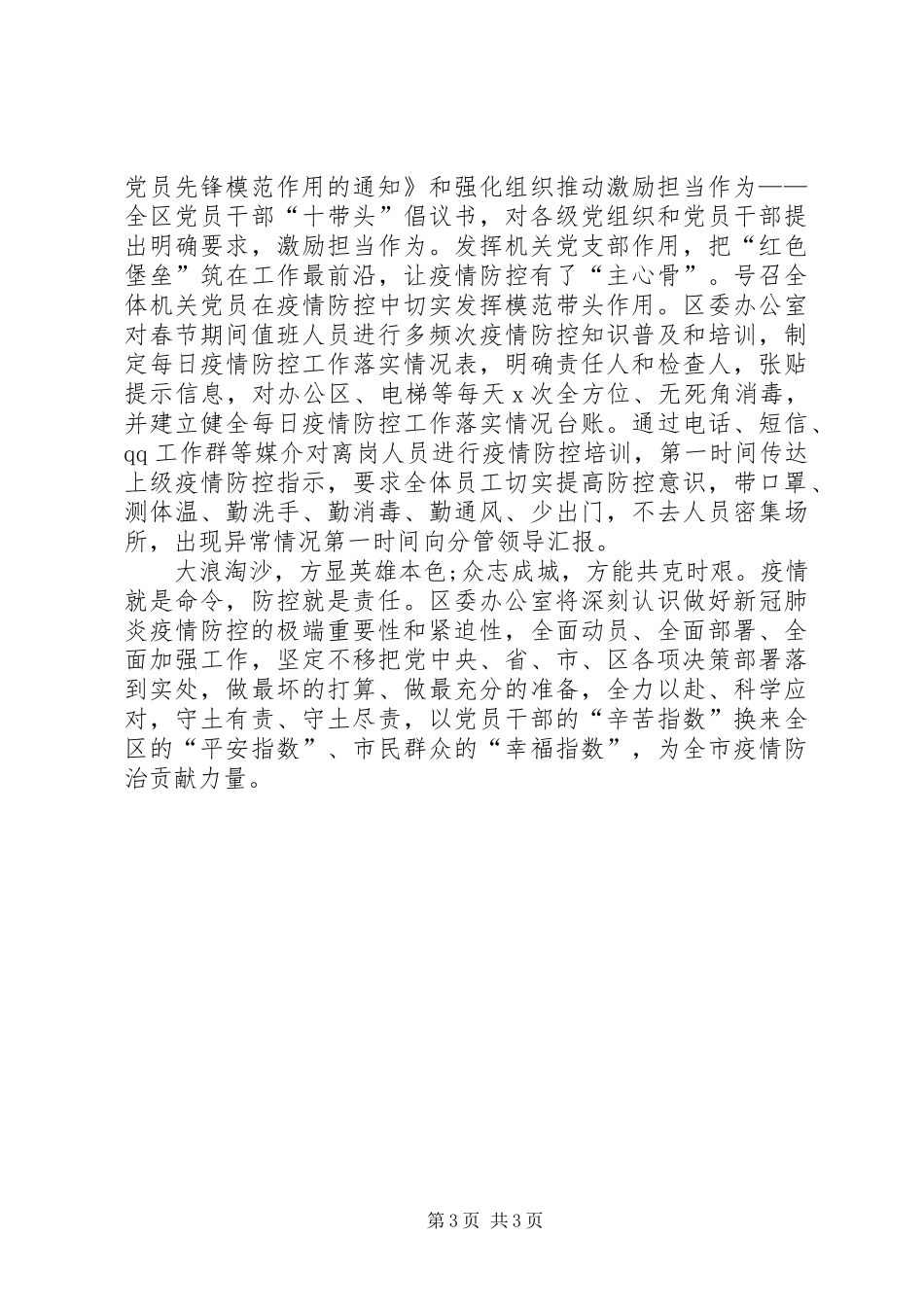 某区新冠肺炎疫情防控工作专题汇报_第3页