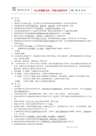 汇总-房屋建筑学