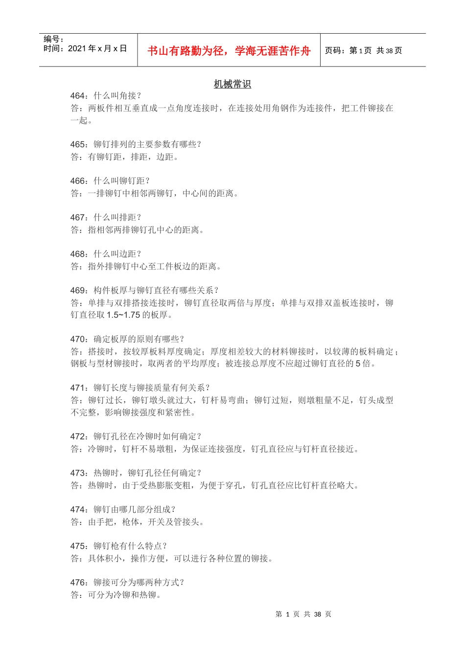 机械常识问答_第1页