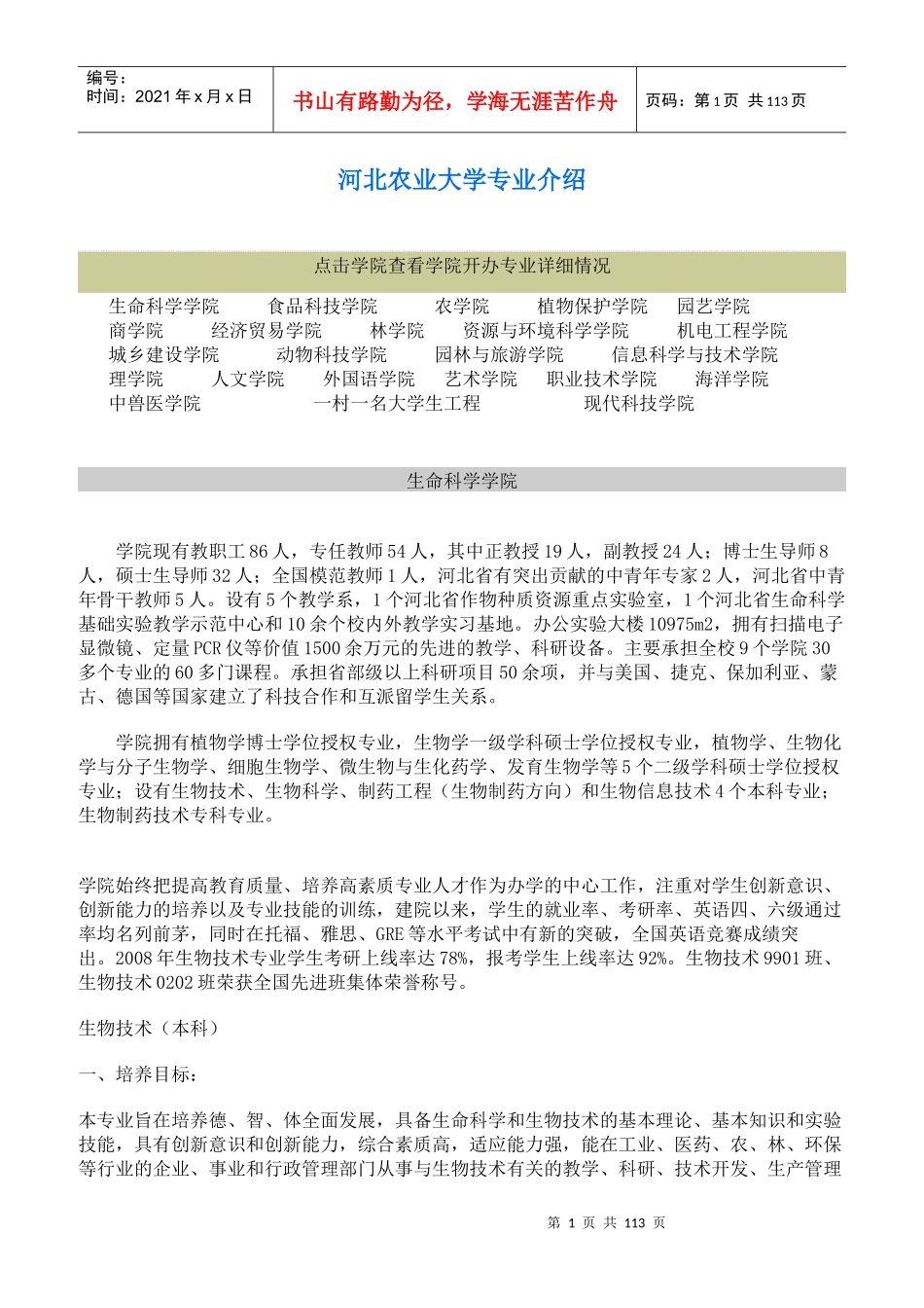 河北农业大学专业介绍_第1页