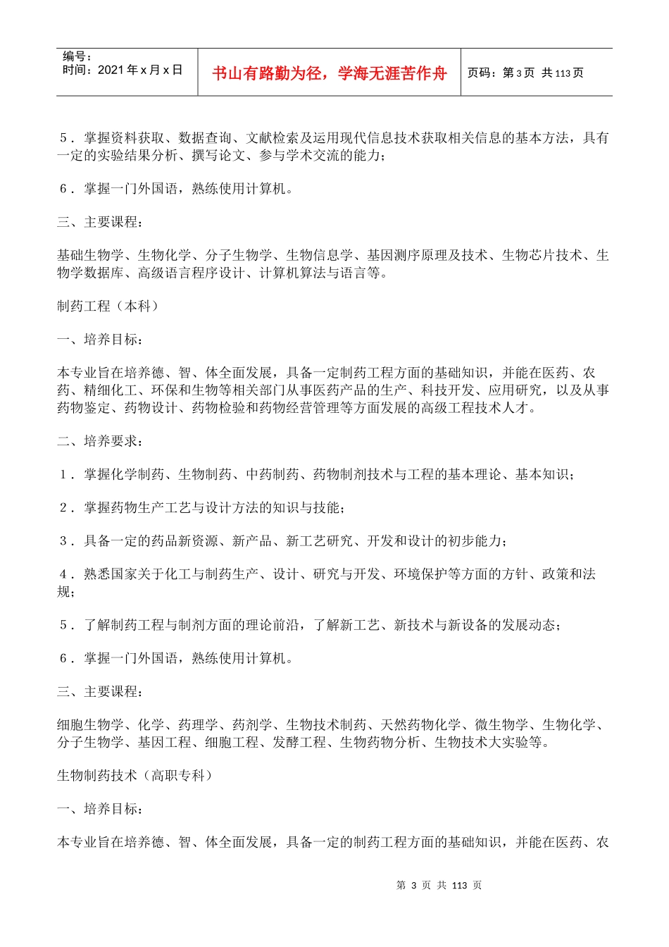 河北农业大学专业介绍_第3页