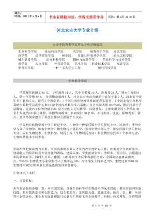 河北农业大学专业介绍