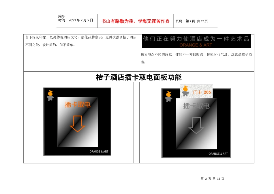 桔子酒店3装饰线路_第2页