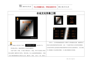 桔子酒店3装饰线路