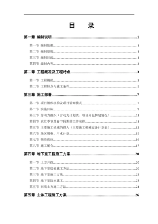 某电力设计院高层住宅主楼工程概况