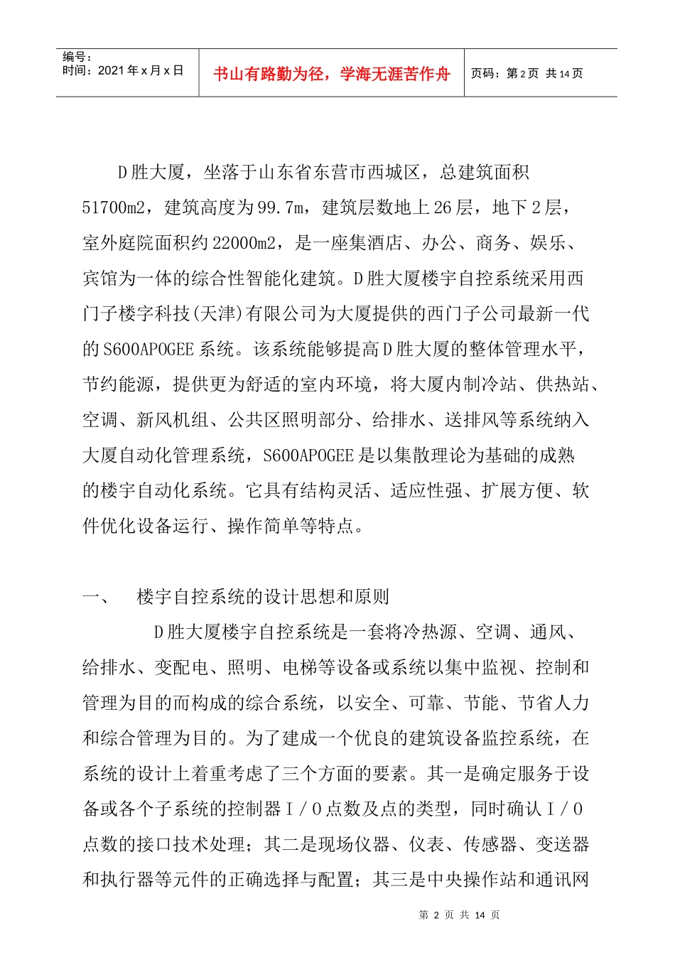 某大厦楼宇自控系统工程设计方案_第2页