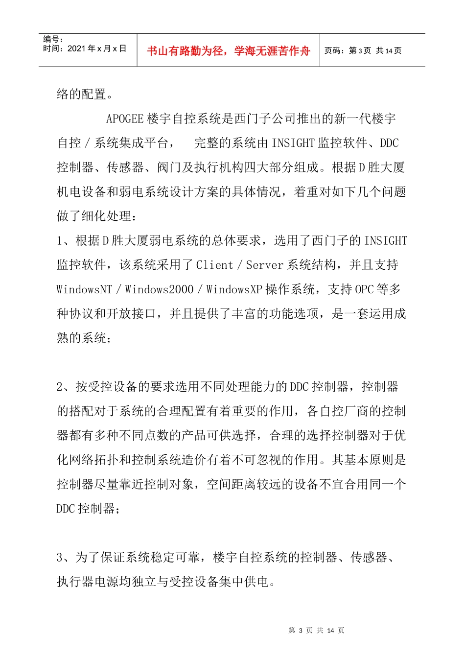 某大厦楼宇自控系统工程设计方案_第3页