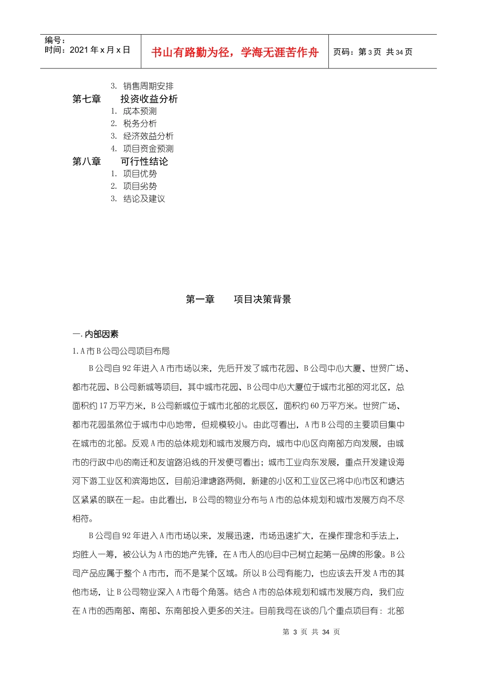 某市房地产可行性研究报告_第3页