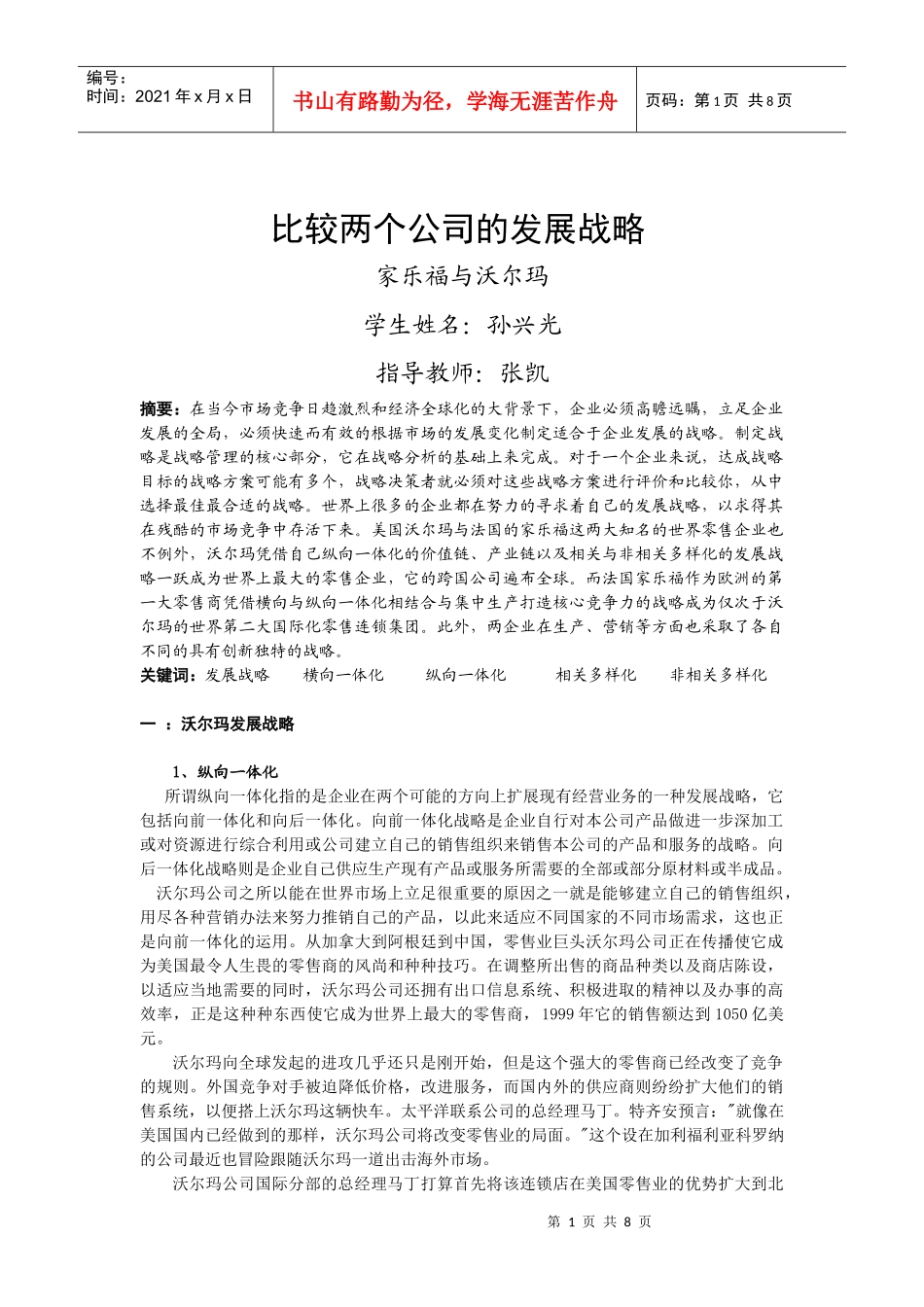 比较能源企业战略_第1页