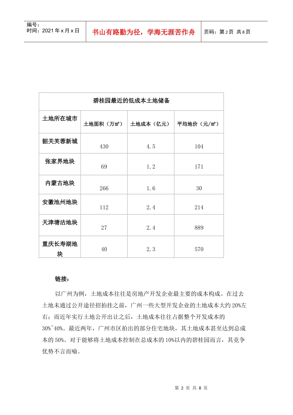 某地产成本控制解析_第2页