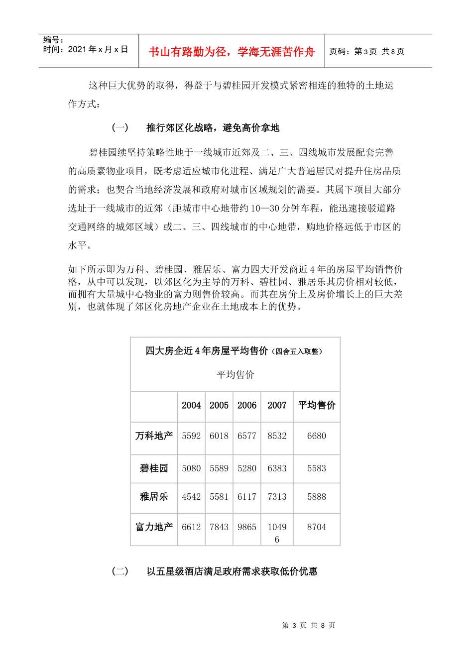 某地产成本控制解析_第3页