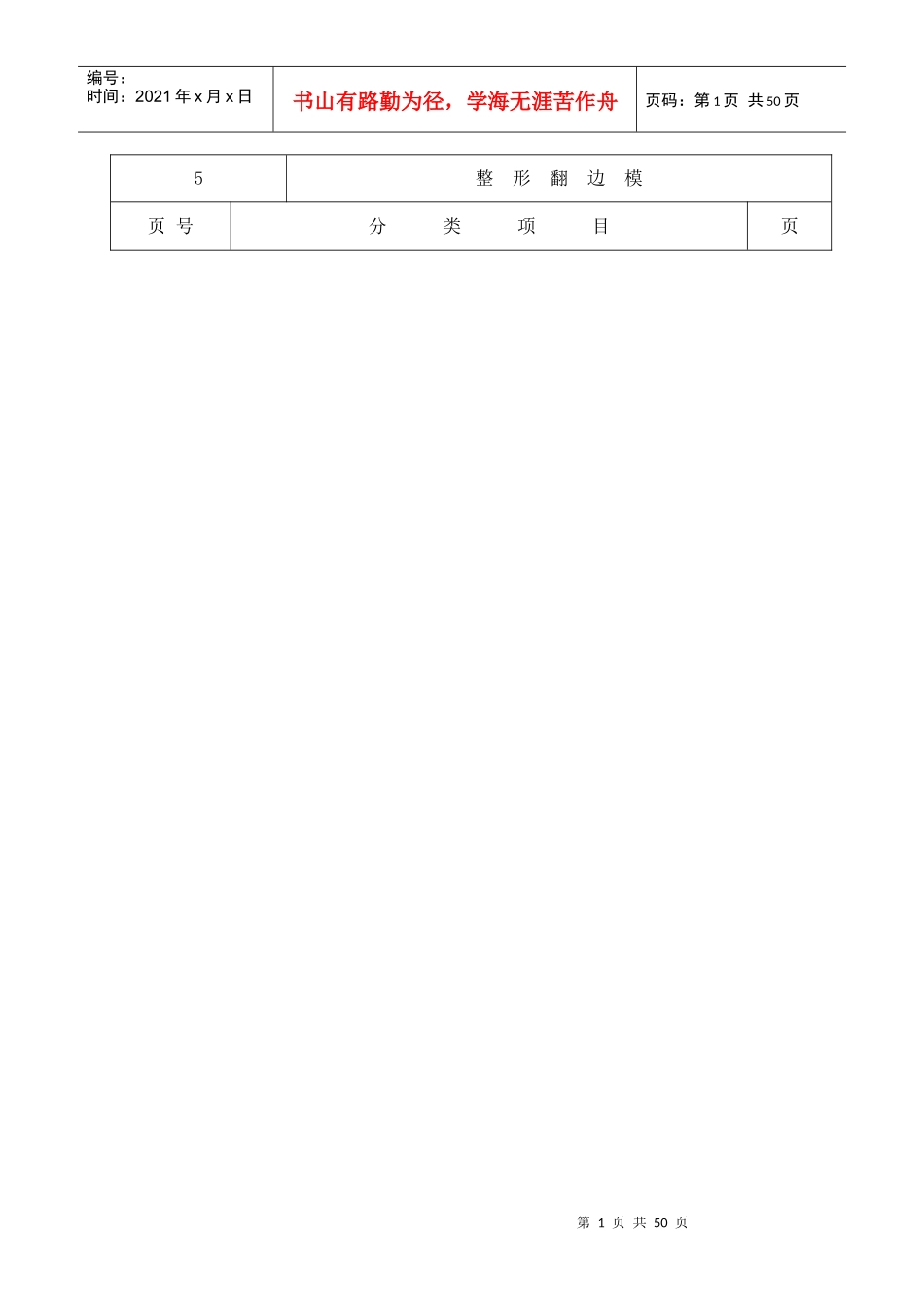 汽车冲压 模具 狄原 整形翻边_第1页