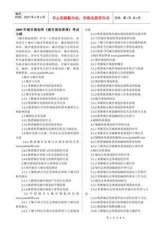 注册城市规划师大纲
