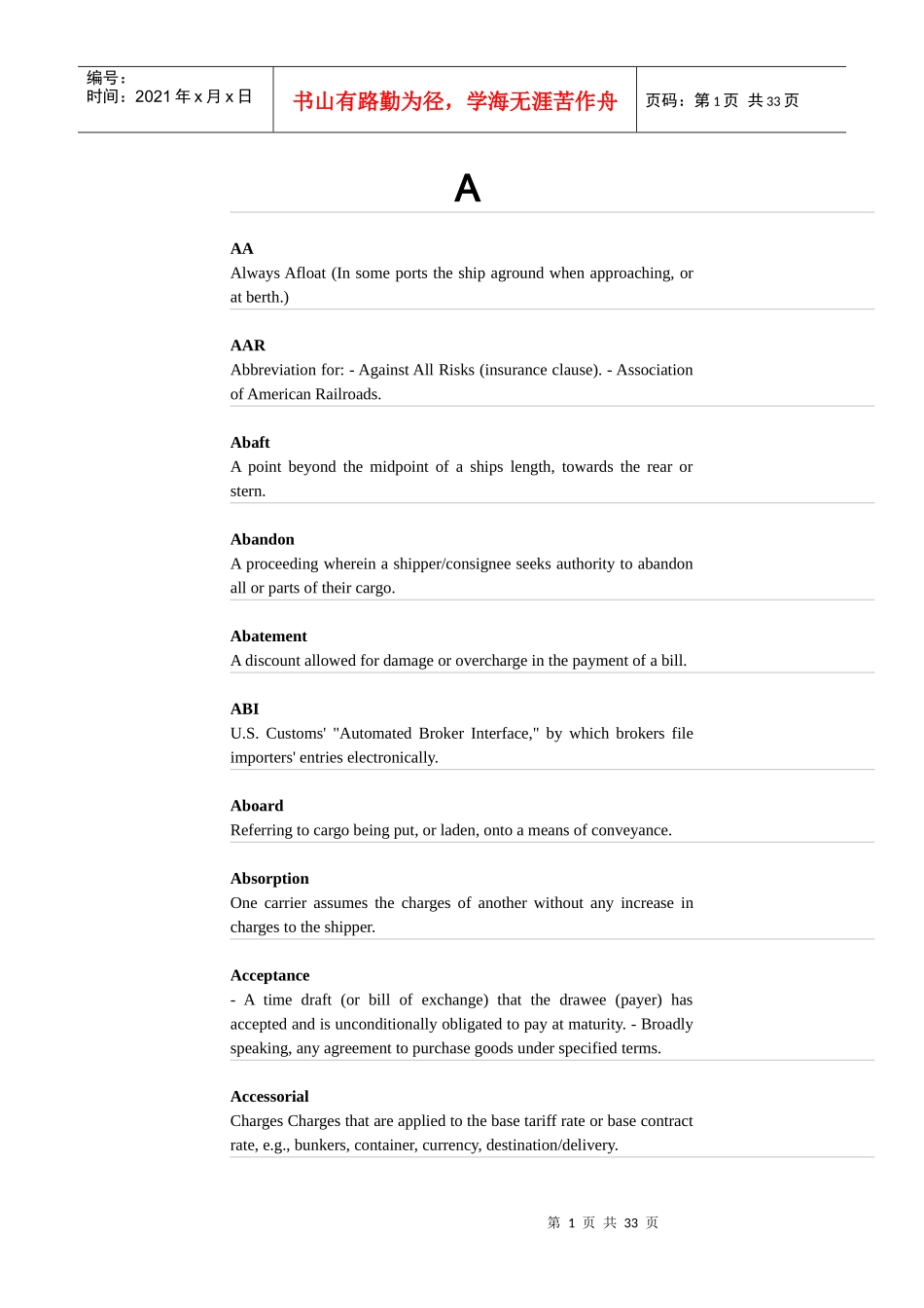 海运术语索引（英文版）_第1页