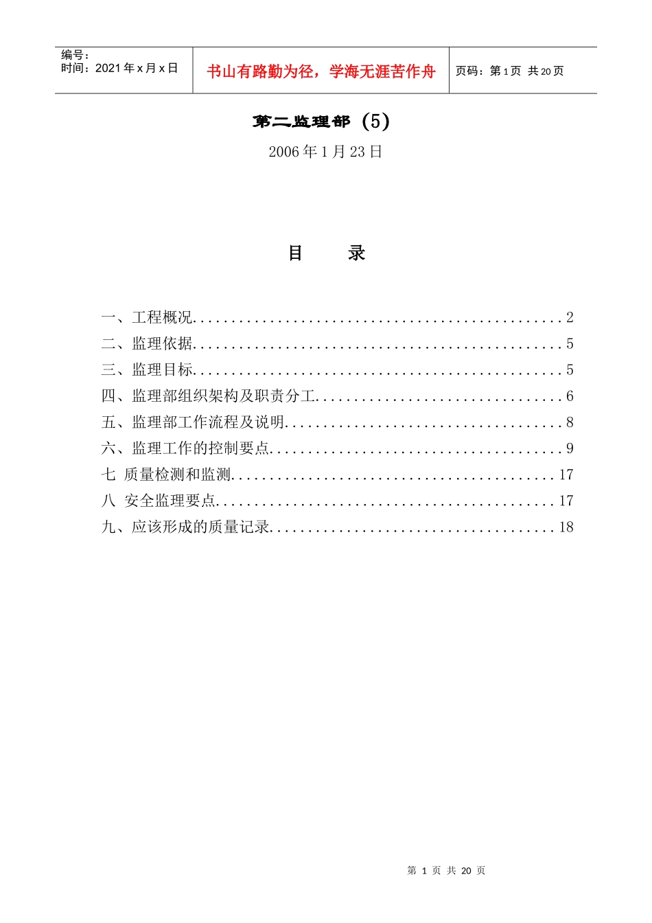某土方及基坑支护工程监理细则_第2页