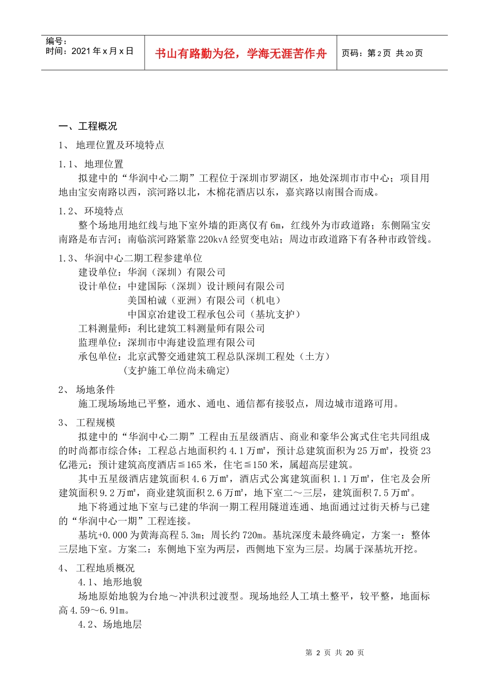 某土方及基坑支护工程监理细则_第3页