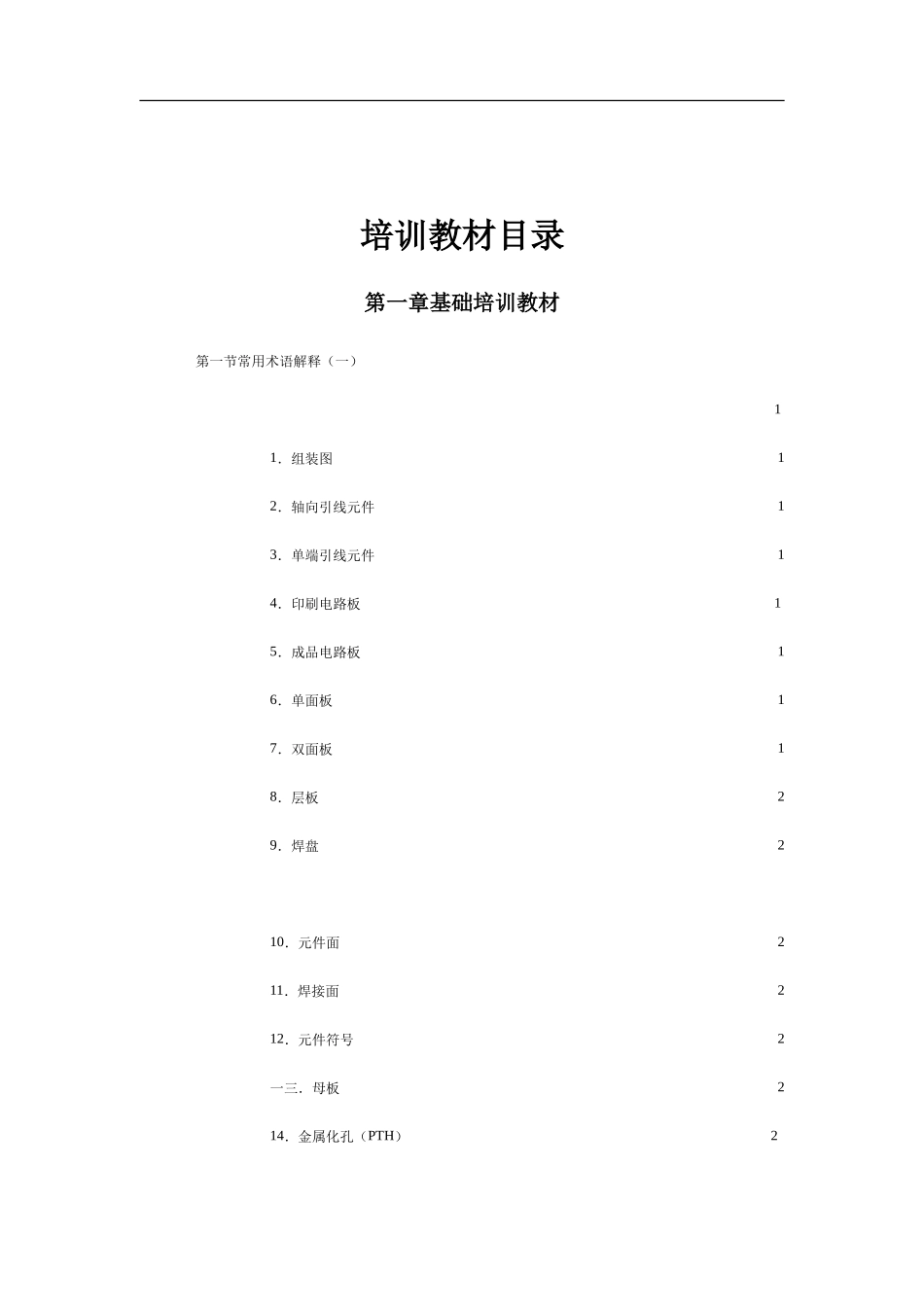某某某电子公司PCB技术培训课件大全_第1页