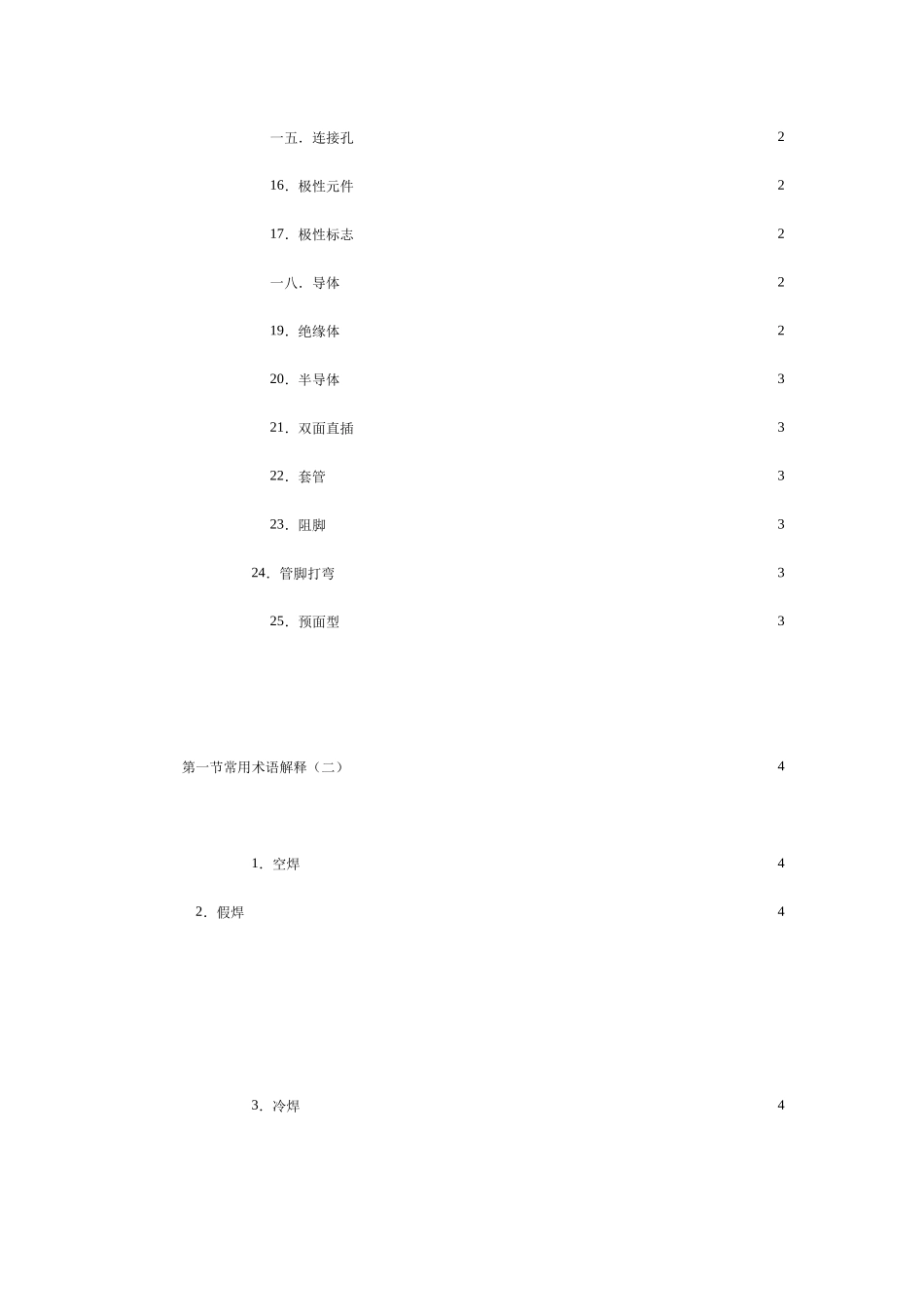 某某某电子公司PCB技术培训课件大全_第2页