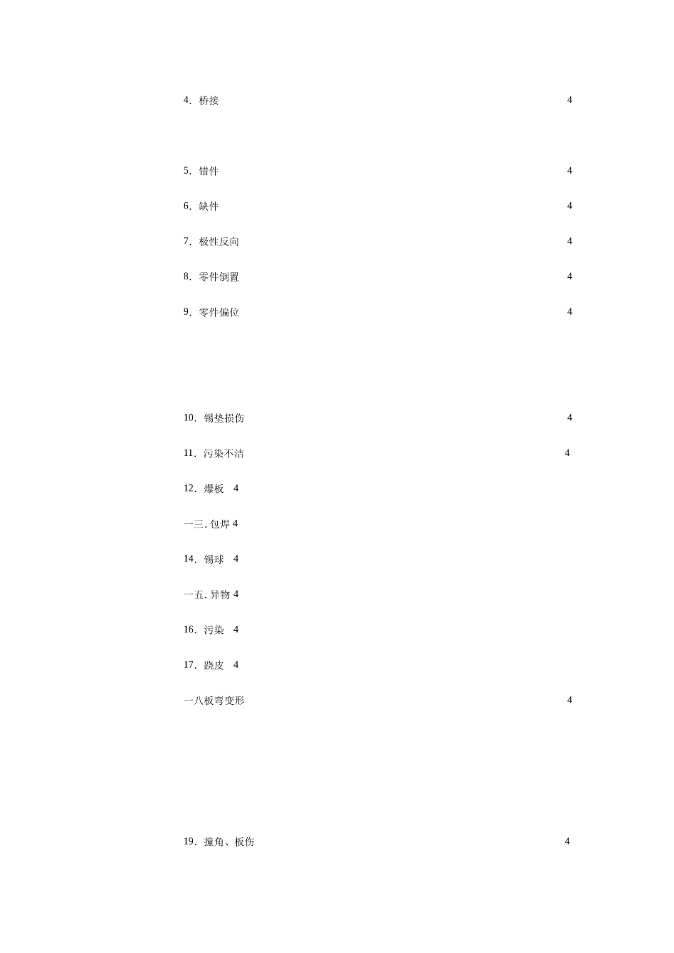某某某电子公司PCB技术培训课件大全_第3页