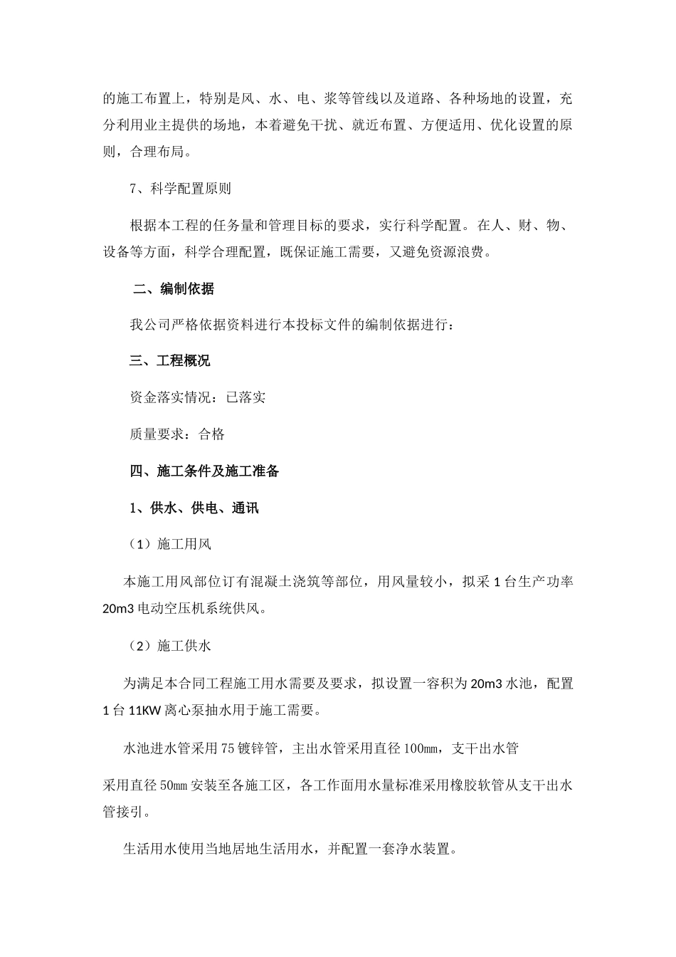 标准房建施工组织设计方案_第2页