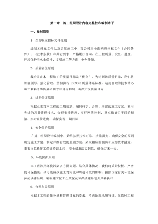 标准房建施工组织设计方案