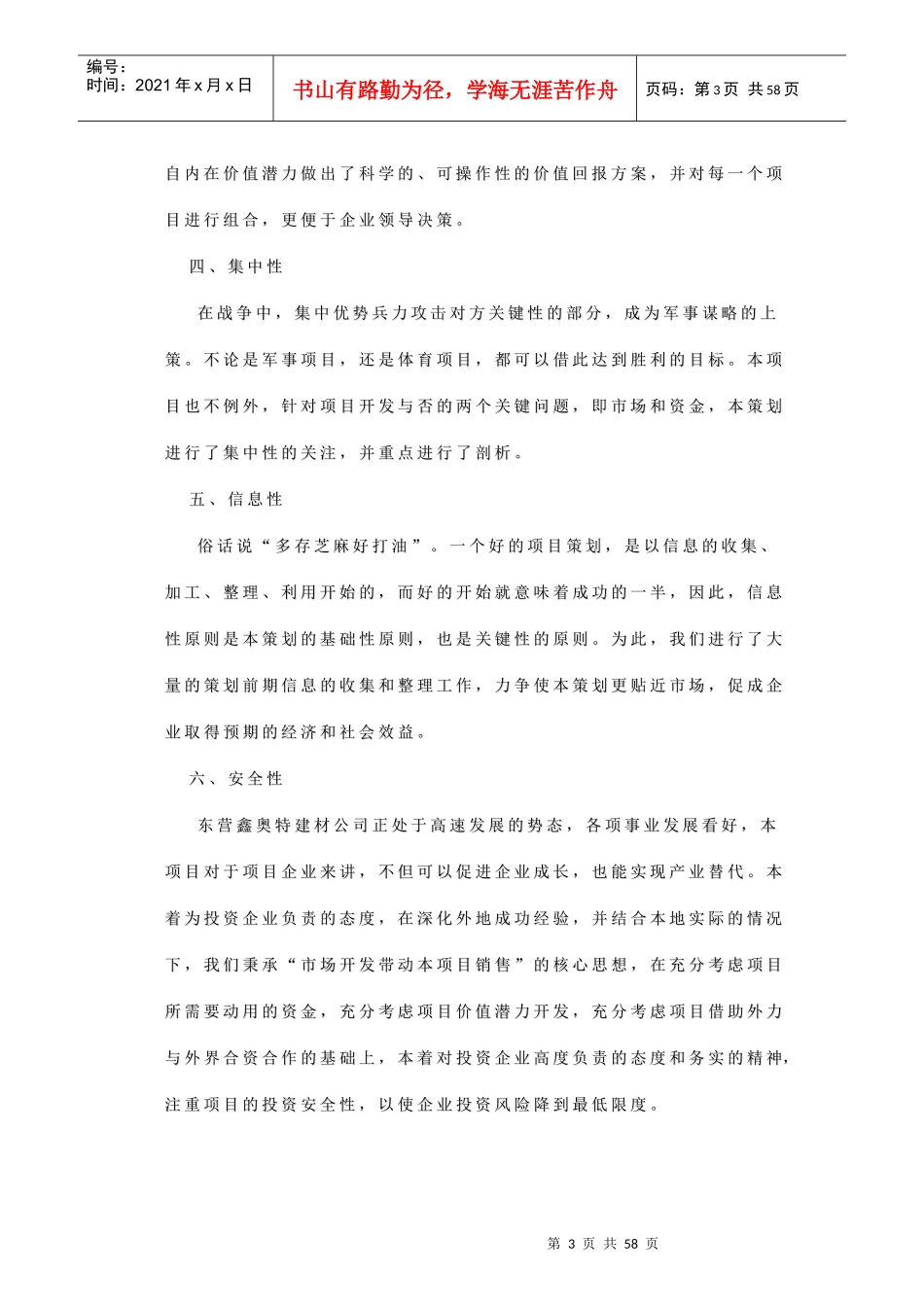 海鲜批发市场专业房地产项目全程策划_第3页