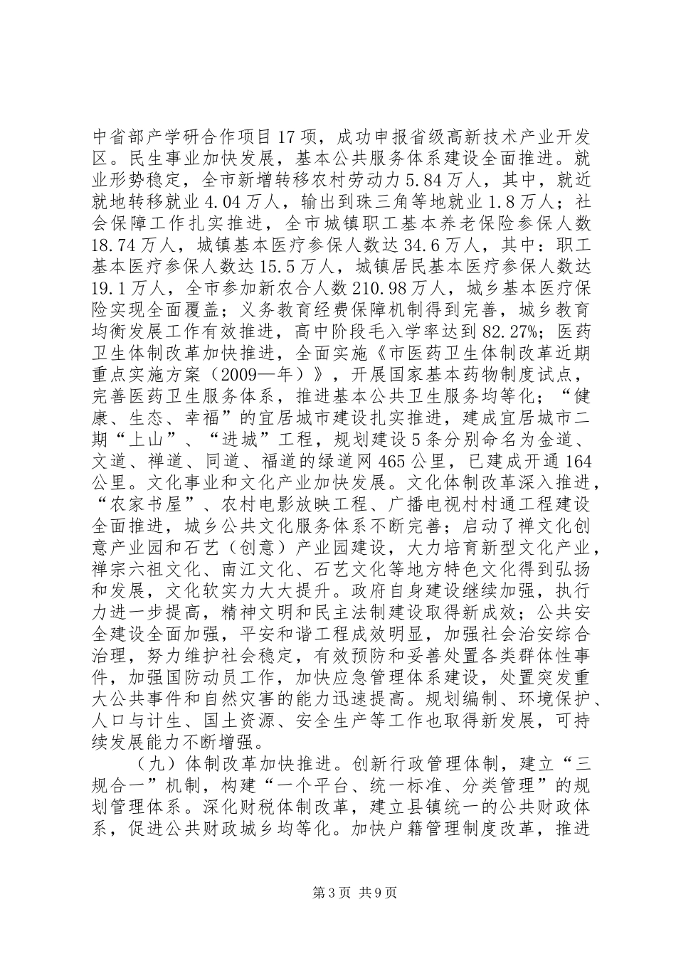 局长在市大大会上报告_第3页