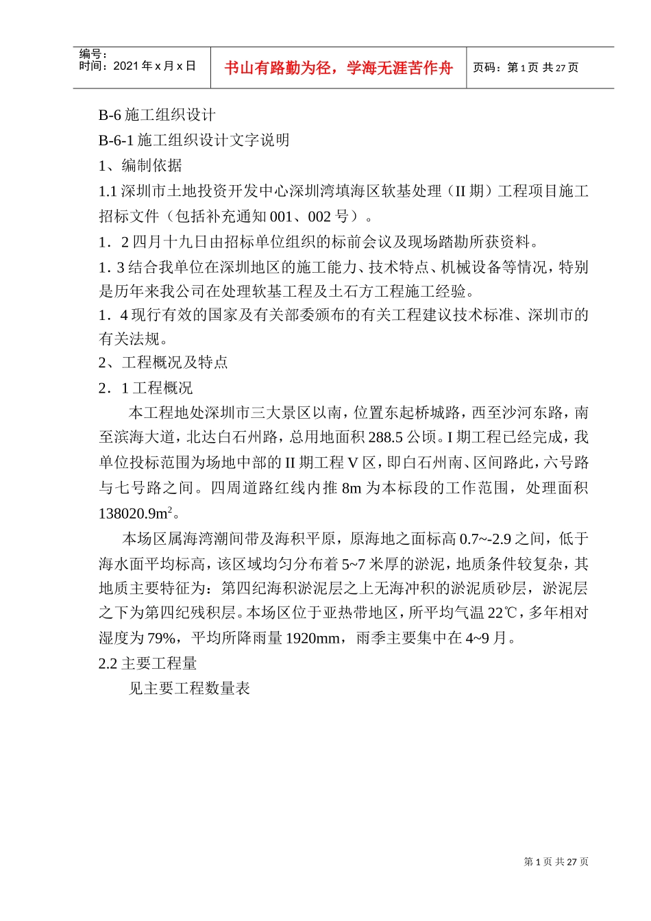 深圳市填海工程施工组织设计(DOC29页)_第1页