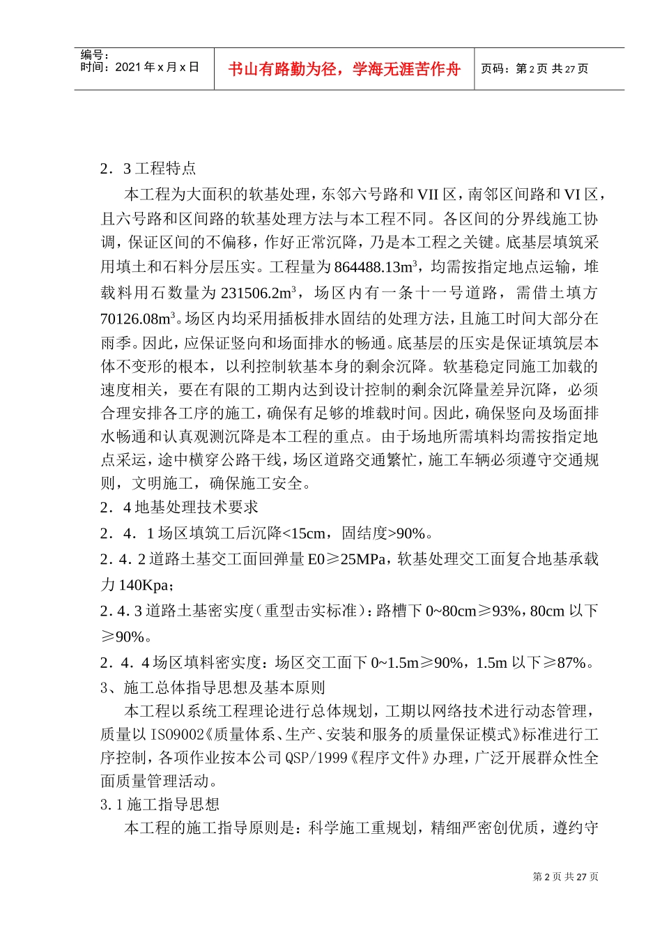 深圳市填海工程施工组织设计(DOC29页)_第2页