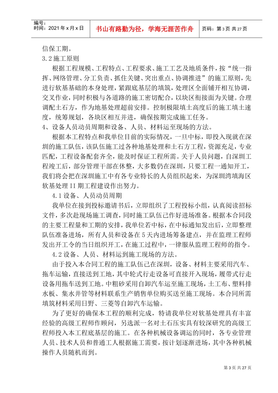 深圳市填海工程施工组织设计(DOC29页)_第3页