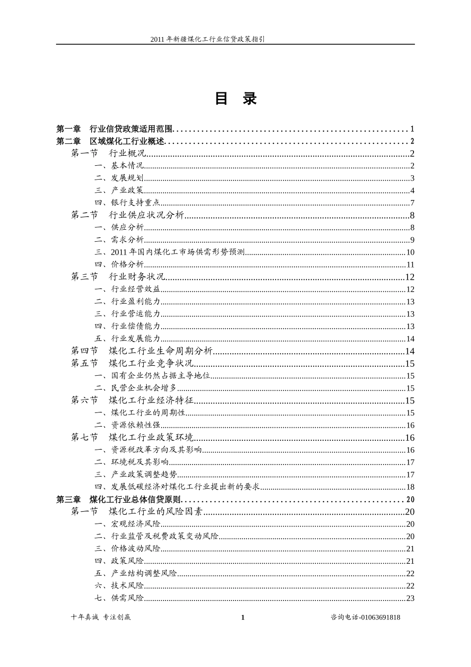 煤化工行业信贷政策指引_第2页