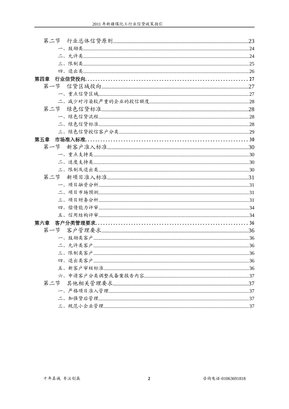 煤化工行业信贷政策指引_第3页