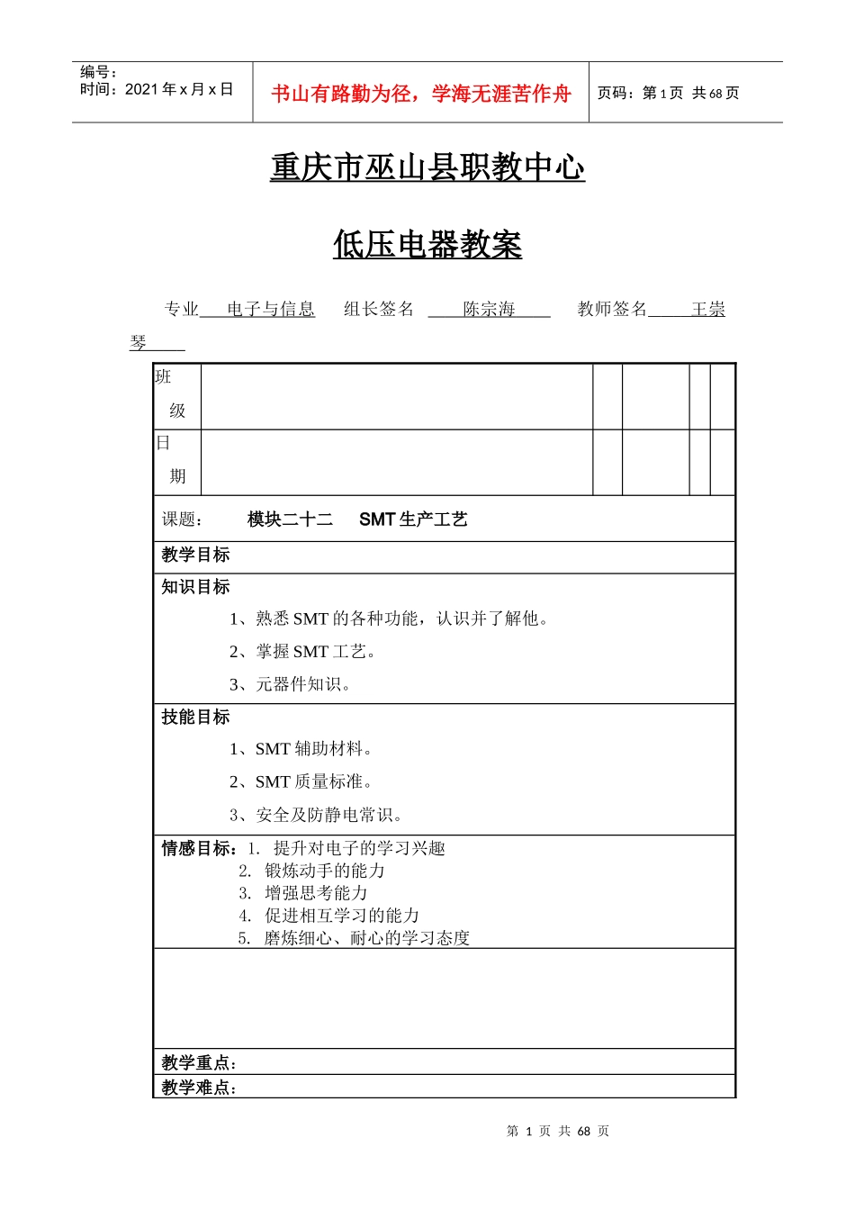 模块二十二SMT生产工艺教案_第1页