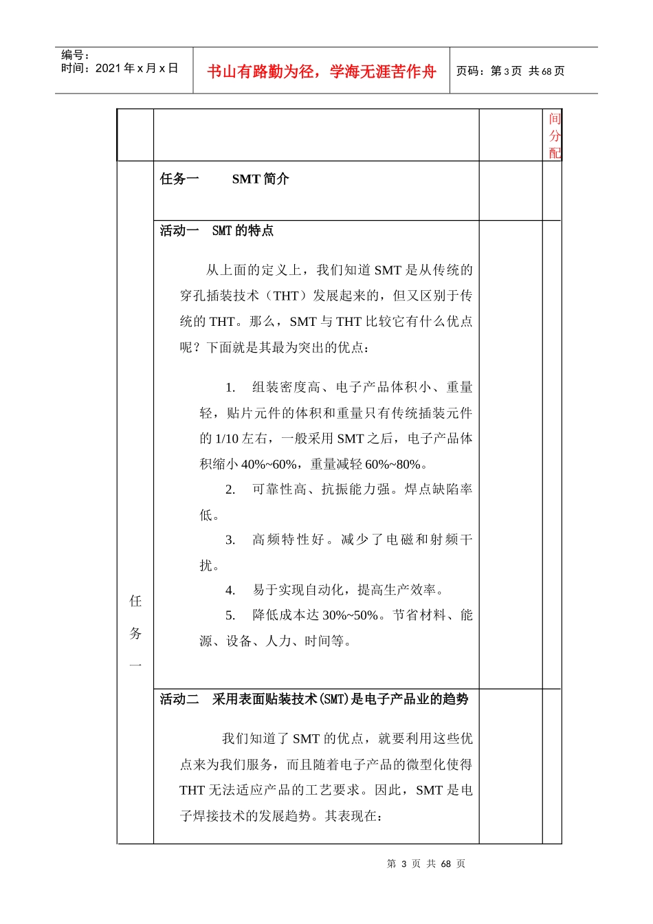 模块二十二SMT生产工艺教案_第3页