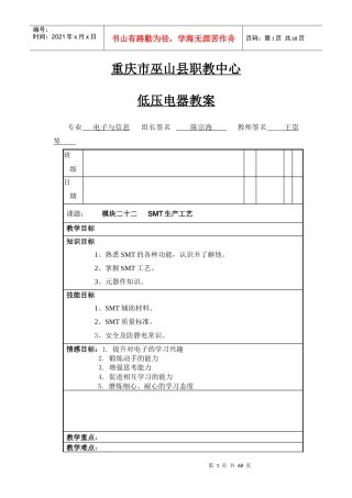 模块二十二SMT生产工艺教案