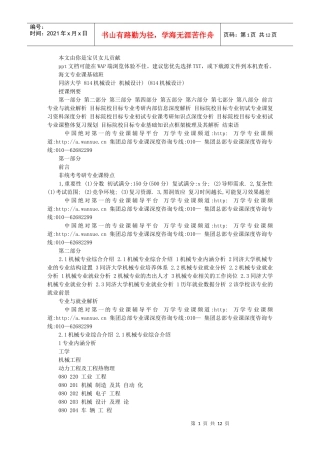 海文专业课基础班—同济大学专业机械设计专业课)