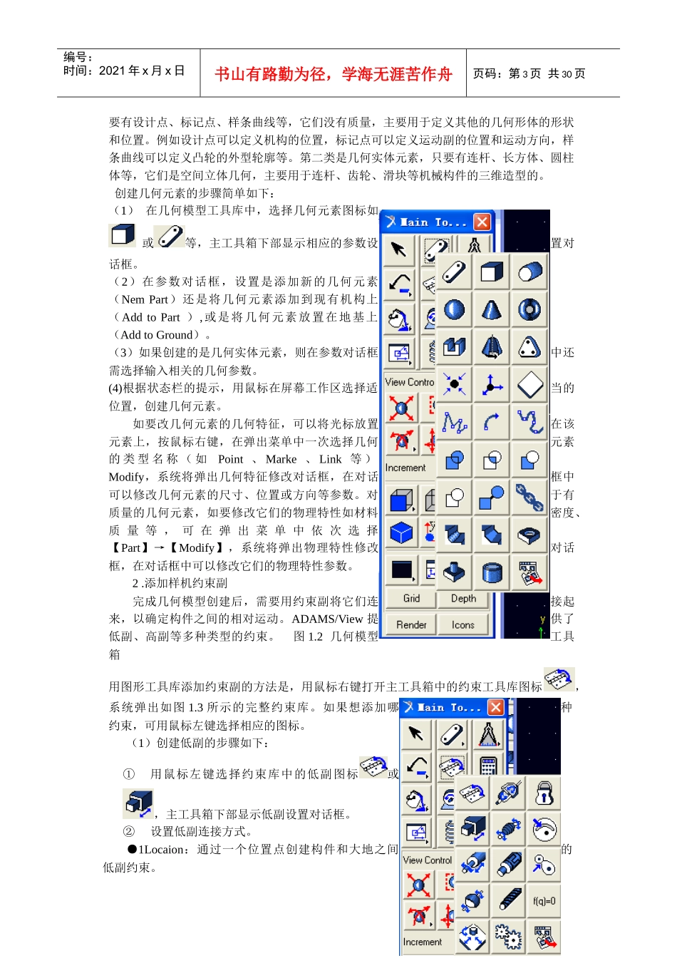 机械原理操作指导书(adams)_第3页