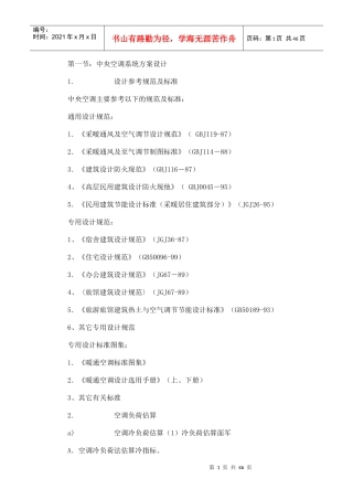 暖通空调设计概述